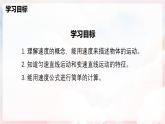 1.2 快与慢—初中物理七年级上册 同步教学课件+教学设计+同步练习（沪科版2024）