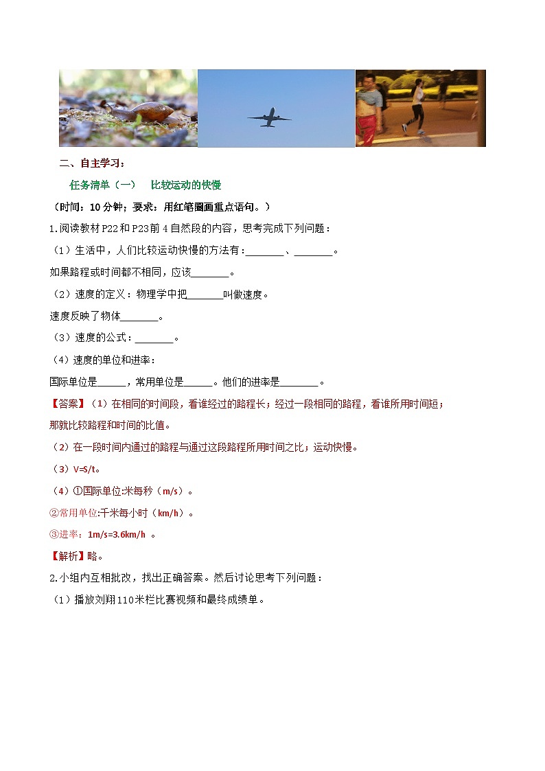 1.2 快与慢（教学设计）第2页