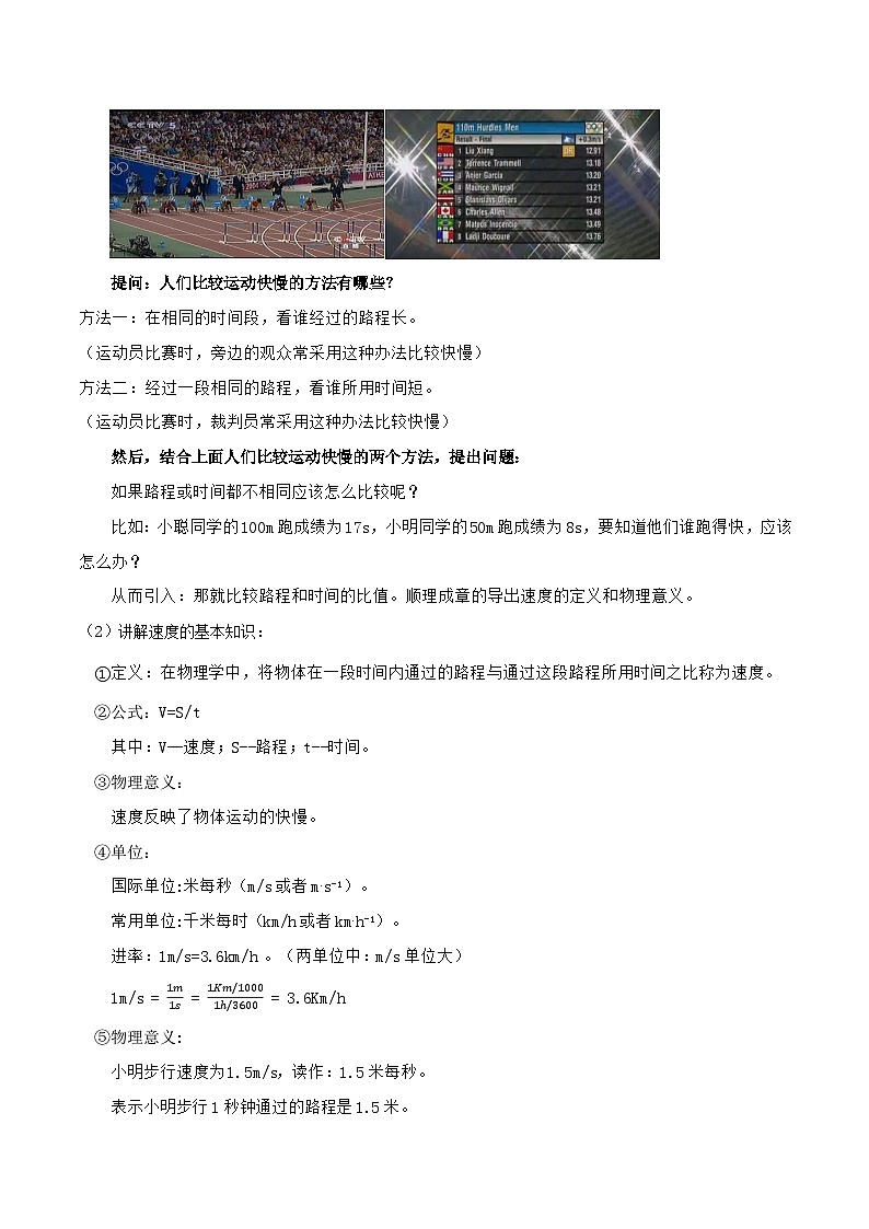 1.2 快与慢（教学设计）第3页