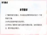 实践  设计一个研学旅行方案—初中物理七年级上册 同步教学课件（沪科版2024）