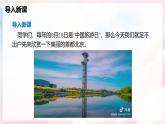 实践  设计一个研学旅行方案—初中物理七年级上册 同步教学课件（沪科版2024）