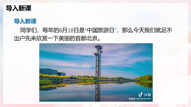 实践  设计一个研学旅行方案—初中物理七年级上册 同步教学课件（沪科版2024）04