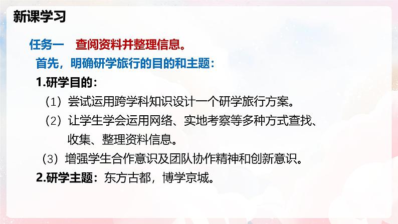 实践  设计一个研学旅行方案—初中物理七年级上册 同步教学课件（沪科版2024）06