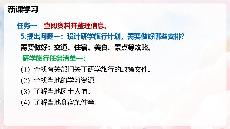 实践  设计一个研学旅行方案—初中物理七年级上册 同步教学课件（沪科版2024）08