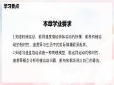 第一章  运动的世界单元整理与复习—初中物理七年级上册 同步教学课件+教学设计+同步练习（沪科版2024）