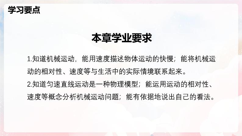 第一章  运动的世界单元整理与复习—初中物理七年级上册 同步教学课件（沪科版2024）第2页