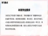 第一章  运动的世界单元整理与复习—初中物理七年级上册 同步教学课件+教学设计+同步练习（沪科版2024）