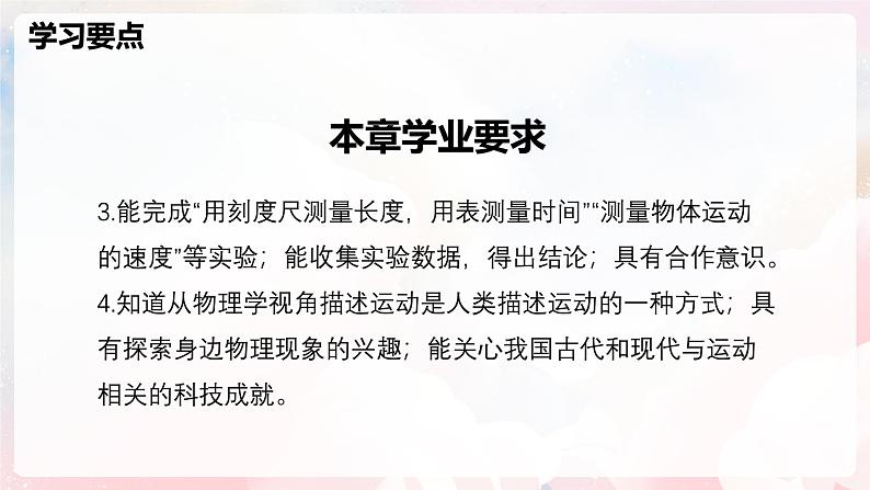 第一章  运动的世界单元整理与复习—初中物理七年级上册 同步教学课件（沪科版2024）第3页