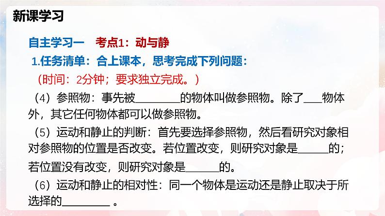 第一章  运动的世界单元整理与复习—初中物理七年级上册 同步教学课件（沪科版2024）第6页