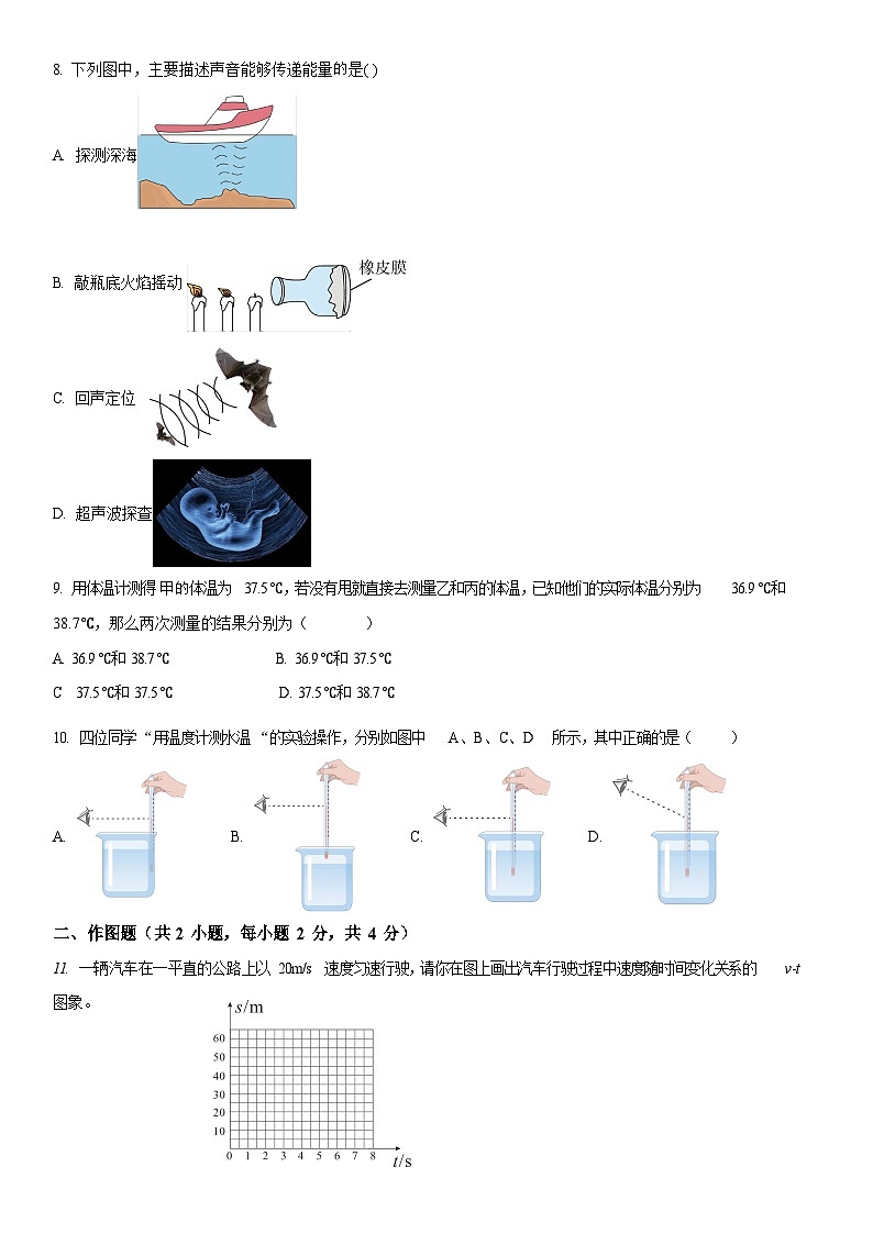 广东省广州市八年级10月月考物理试题（学生版）第2页