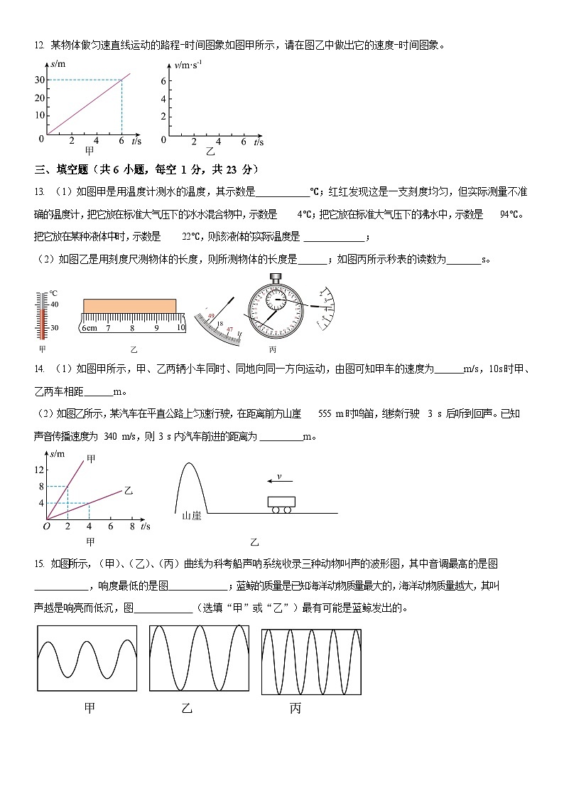 广东省广州市八年级10月月考物理试题（学生版）第3页