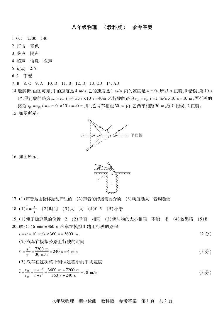 八年级 物理 教科版 参考答案第1页