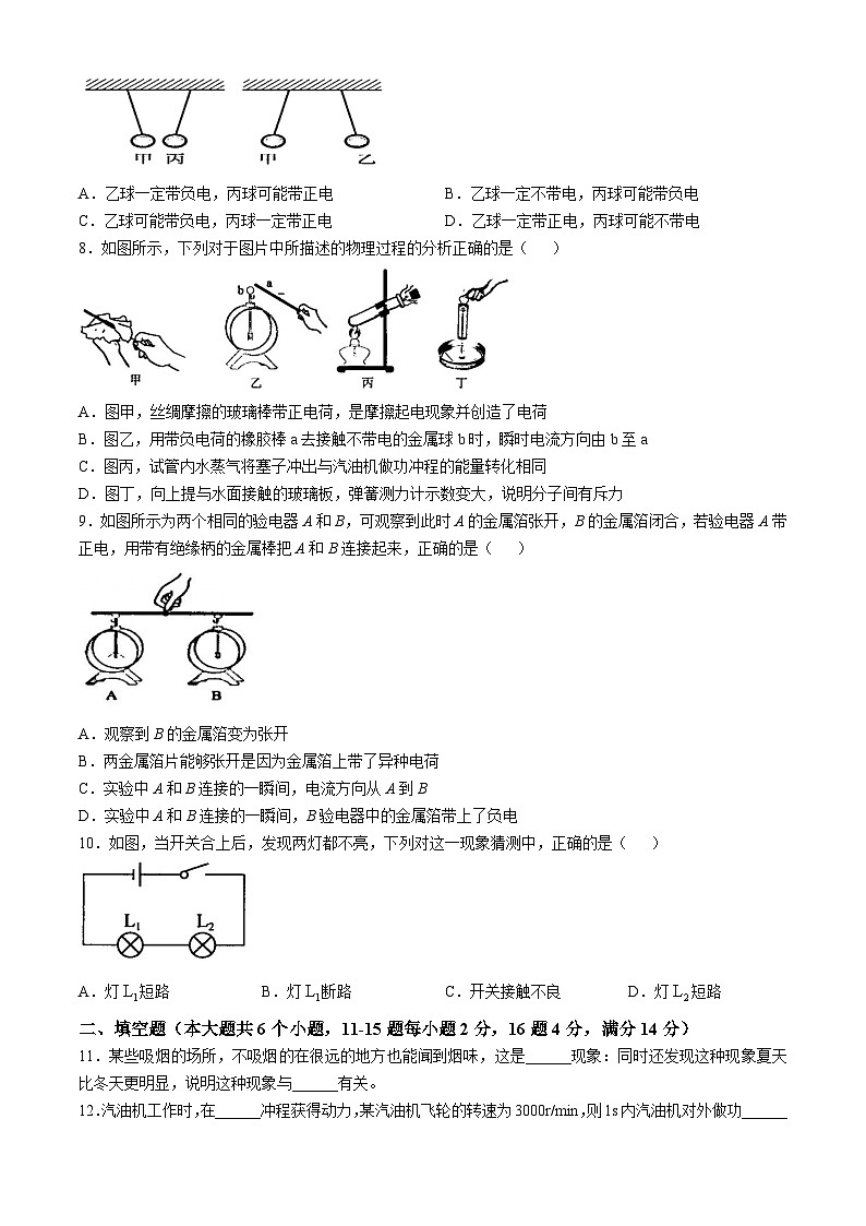 云南省红河州建水实验中学2024-2025学年九年级上学期9月月考物理试卷(无答案)第2页