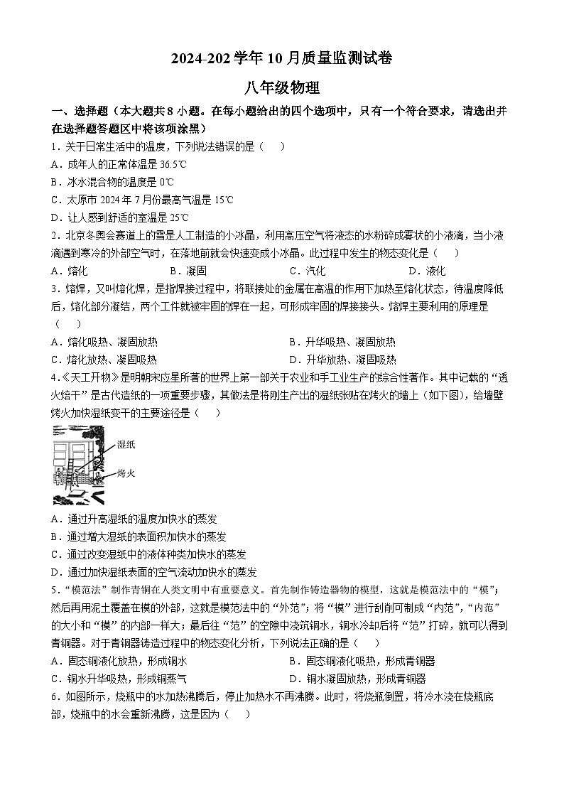 山西省太原市晋源区姚村镇三校联考2024-2025学年八年级上学期10月质量测试物理试卷(无答案)01