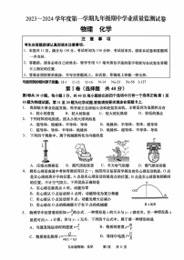 江苏省南通市如皋市2024-2025学年九年级上学期10月期中物理o化学试题