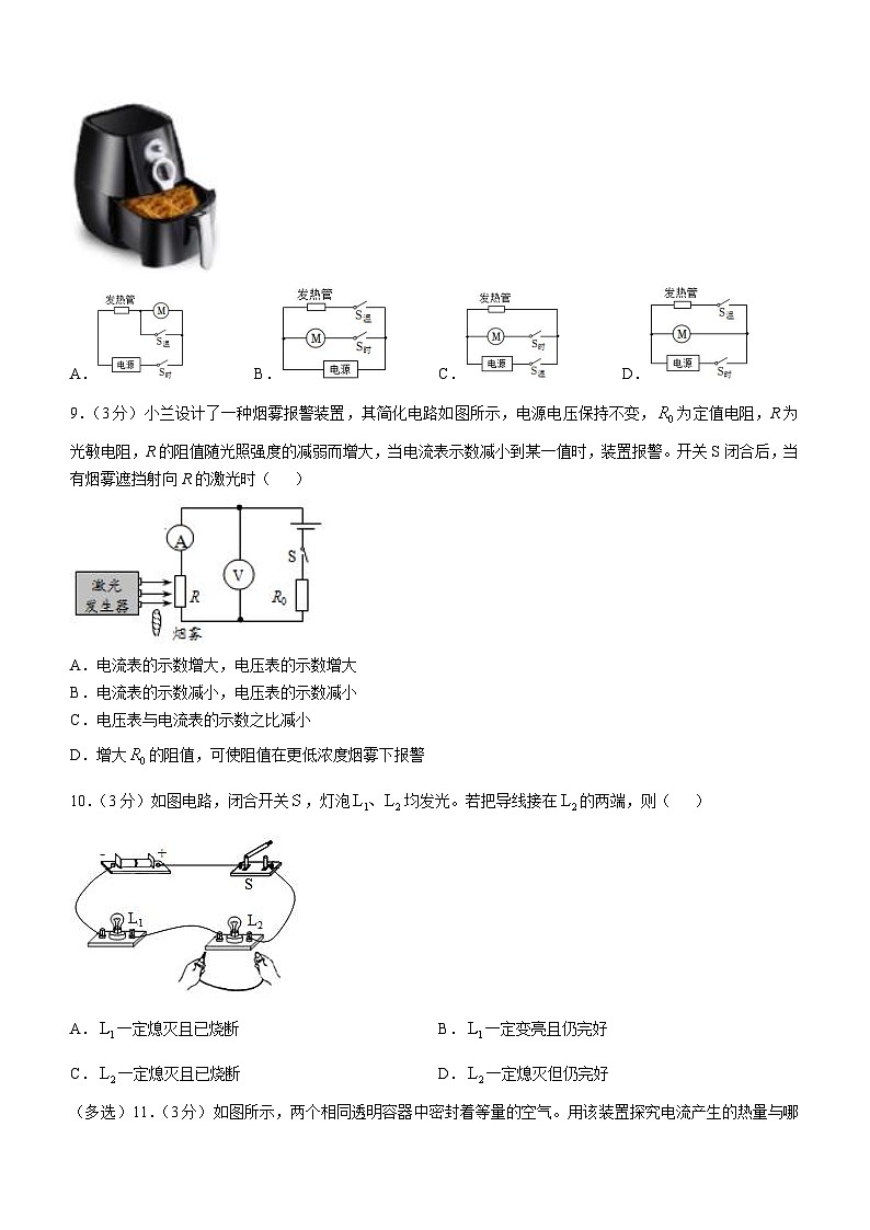 湖南省长沙市湘江新区五校2022-2023学年九年级上学期期末物理试卷第3页