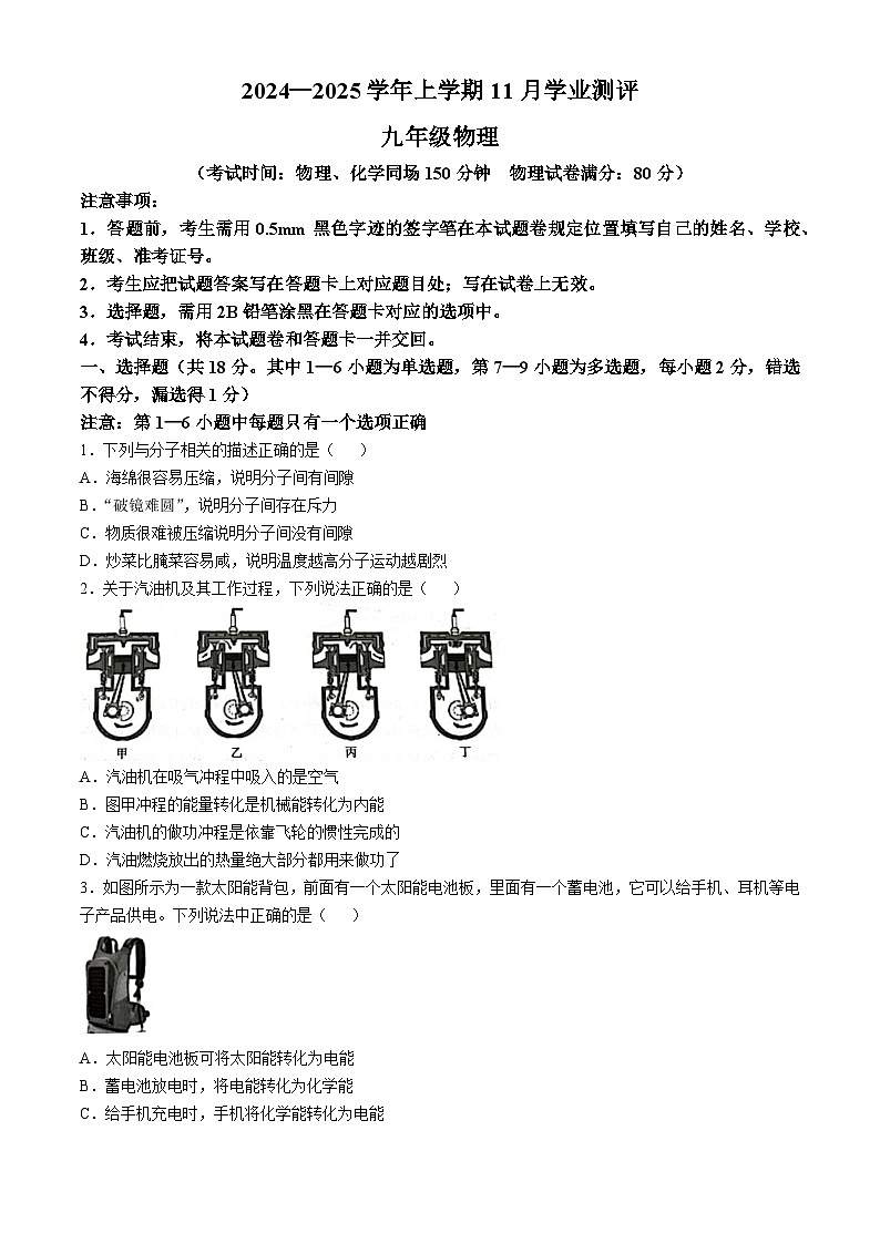 辽宁省沈阳市浑南区2024-2025学年九年级上学期11月期中物理试题(无答案)01