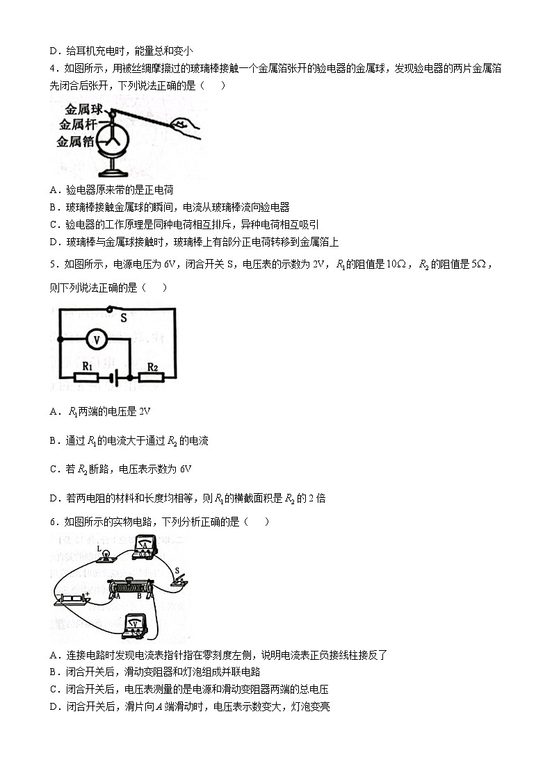 辽宁省沈阳市浑南区2024-2025学年九年级上学期11月期中物理试题(无答案)02