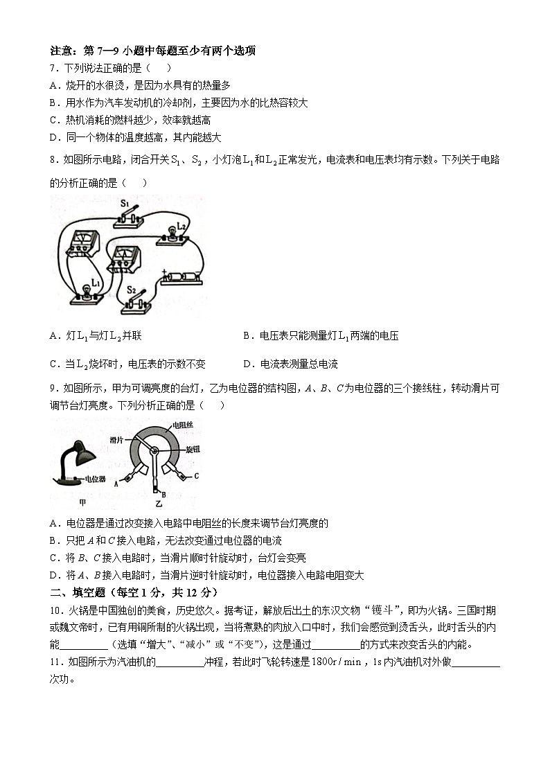 辽宁省沈阳市浑南区2024-2025学年九年级上学期11月期中物理试题(无答案)03