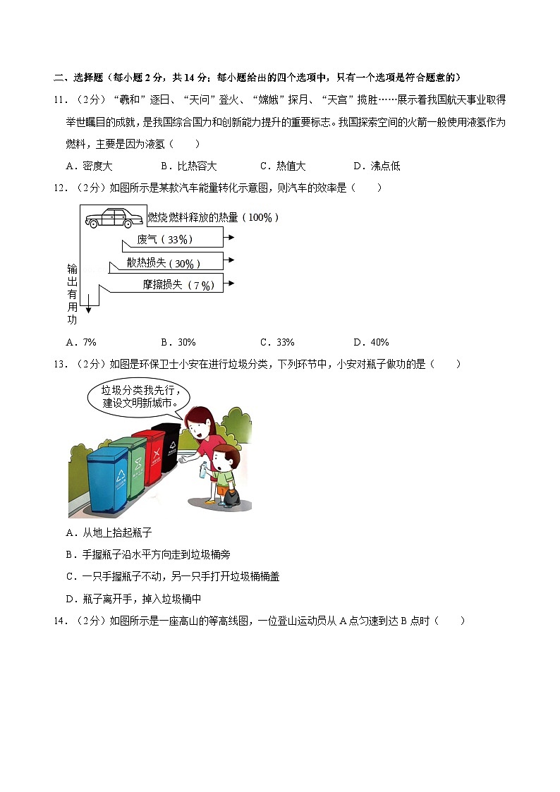 安徽省六安市裕安区青山路初级中学2024-2025学年九年级上学期第一次月考物理试卷第3页