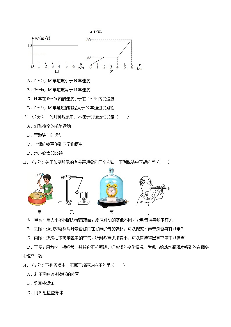 河南省漯河市第三实验中学（漯河市第三初级中学西校区）2024-2025学年八年级上学期10月月考物理试题第3页