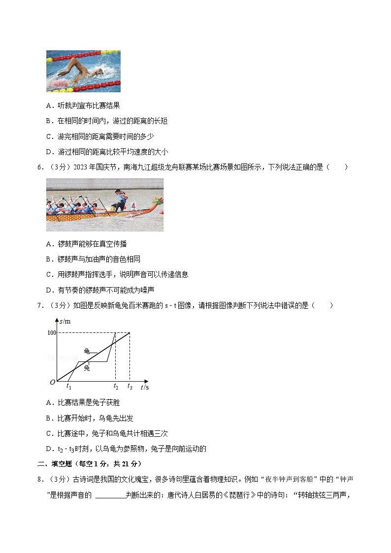 广东省佛山市南海区桂城街道龙湾实验学校2024-2025学年八年级上学期10月月考物理试题第2页