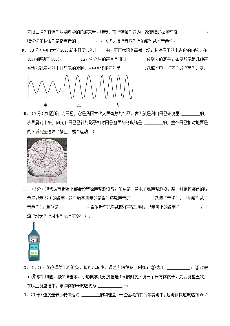 广东省佛山市南海区桂城街道龙湾实验学校2024-2025学年八年级上学期10月月考物理试题第3页