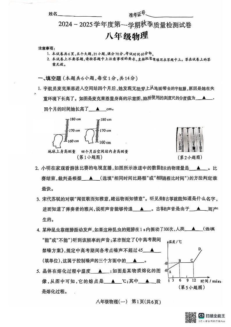 河南省驻马店市确山县2024-2025学年八年级上学期10月月考物理试题第1页