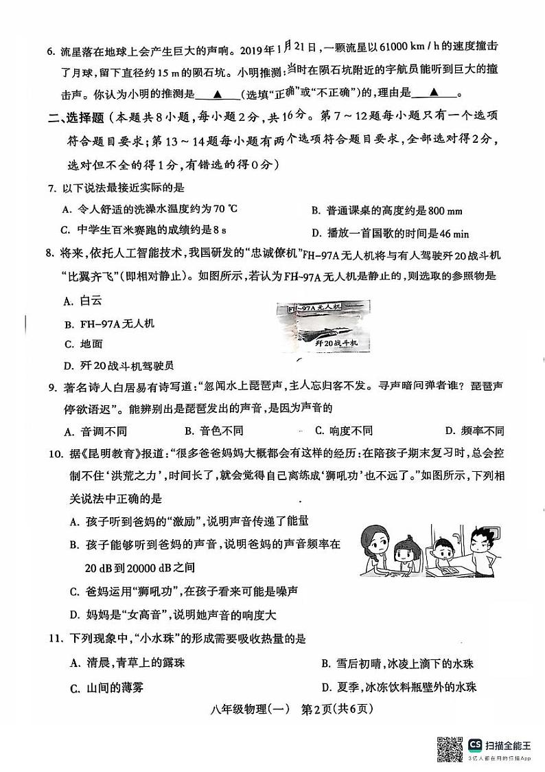 河南省驻马店市确山县2024-2025学年八年级上学期10月月考物理试题第2页