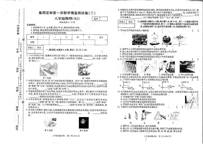 河南省商丘市2023-2024学年八年级上学期期末考试物理试卷01