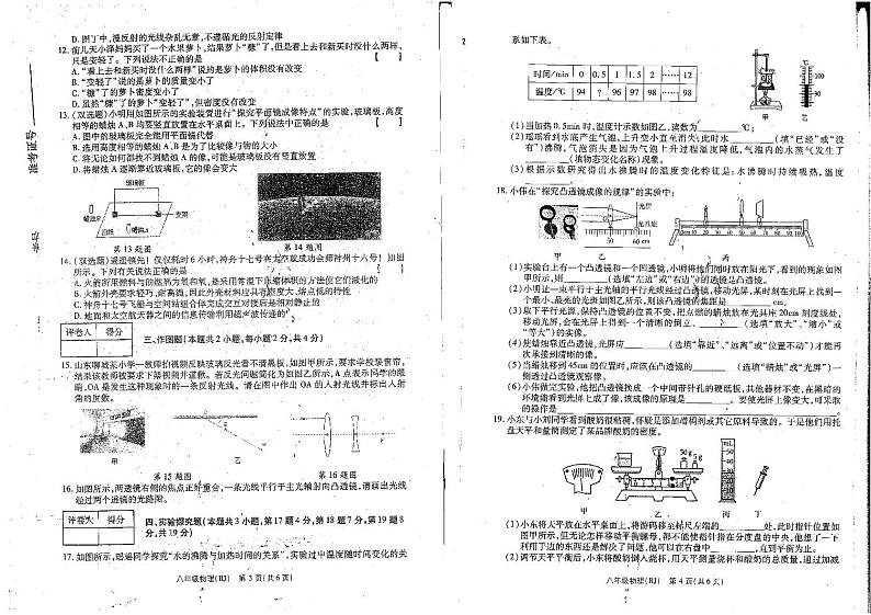 河南省商丘市2023-2024学年八年级上学期期末考试物理试卷02