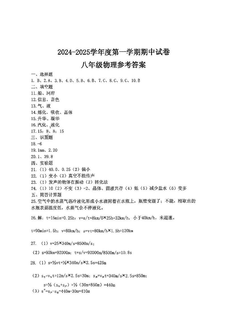 八年级物理参考答案第1页