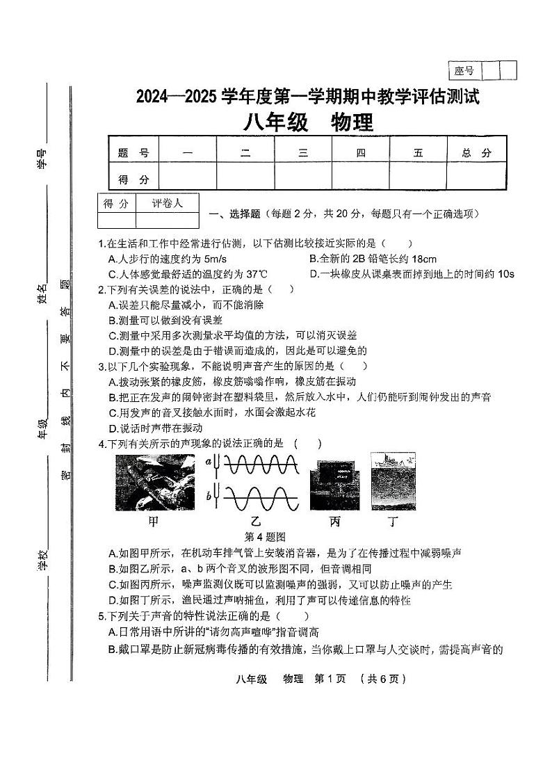 2024-2025第一学期期中八年级物理第1页