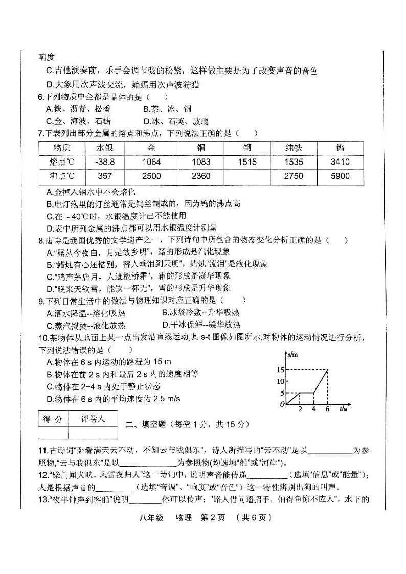 2024-2025第一学期期中八年级物理第2页
