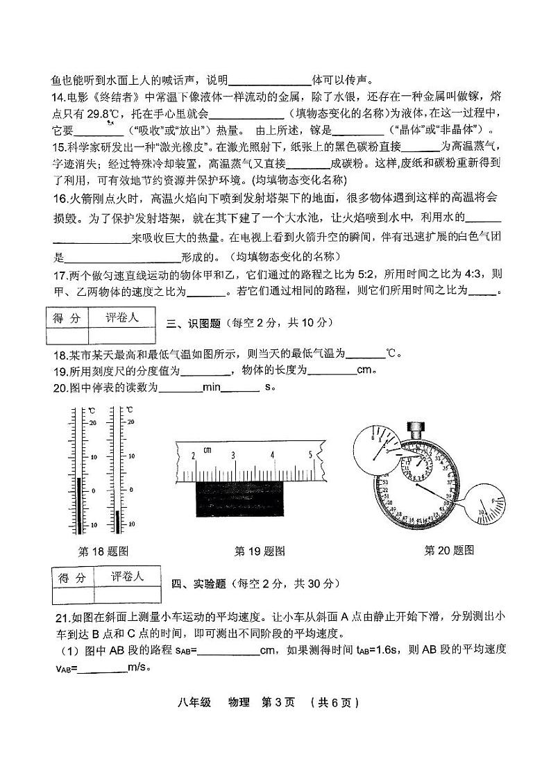 2024-2025第一学期期中八年级物理第3页