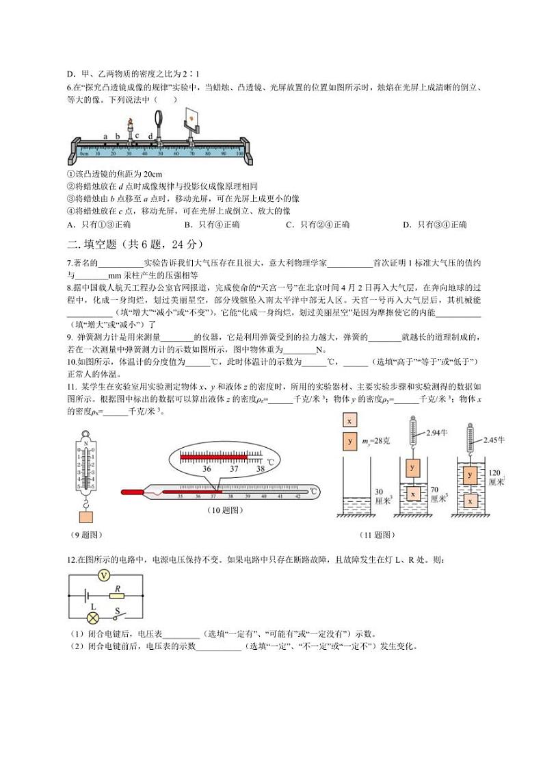 上海市徐汇区2024～2025学年九年级上学期10月月考物理试题（含答案）02