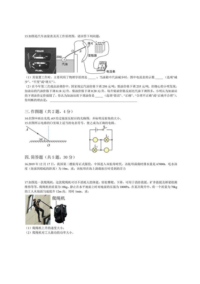 上海市徐汇区2024～2025学年九年级上学期10月月考物理试题（含答案）03