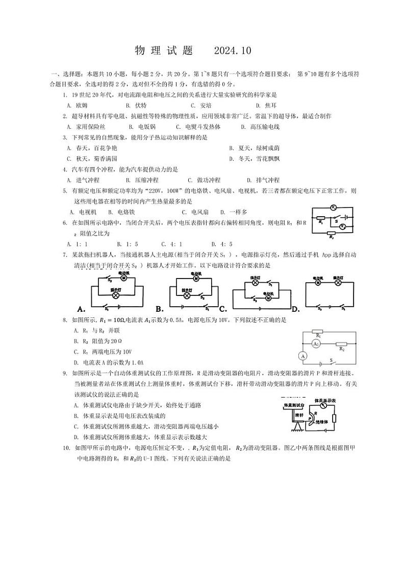 吉林省长春市第一〇八学校2024～2025学年九年级上学期期中物理试题（含答案）01
