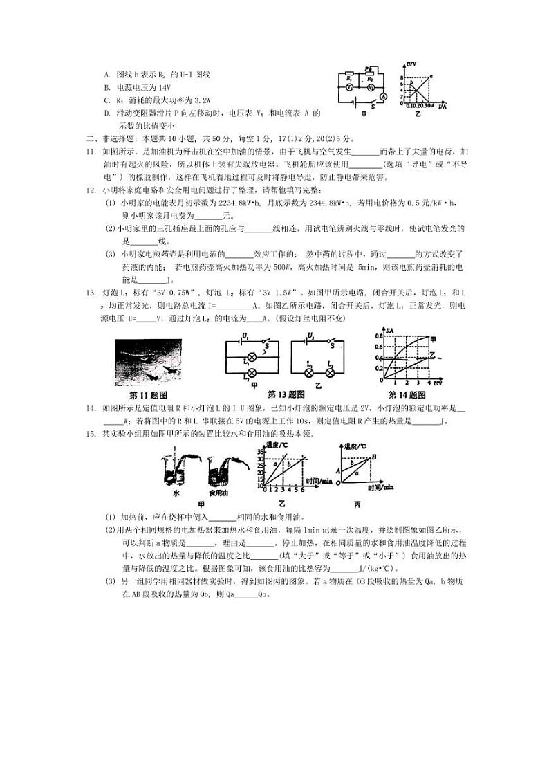 吉林省长春市第一〇八学校2024～2025学年九年级上学期期中物理试题（含答案）02
