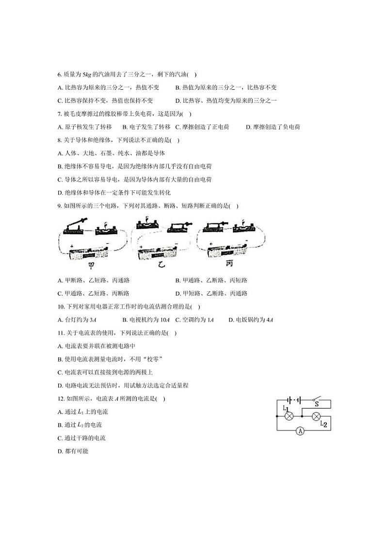 黑龙江省绥化市北林区部分学校2024～2025学年九年级上学期月考物理试卷（10月份）（含解析）第2页