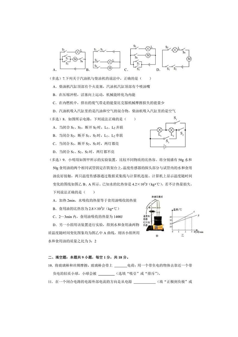 辽宁省大连市2024～2025学年上学期九年级物理月考练习卷（含答案）第2页