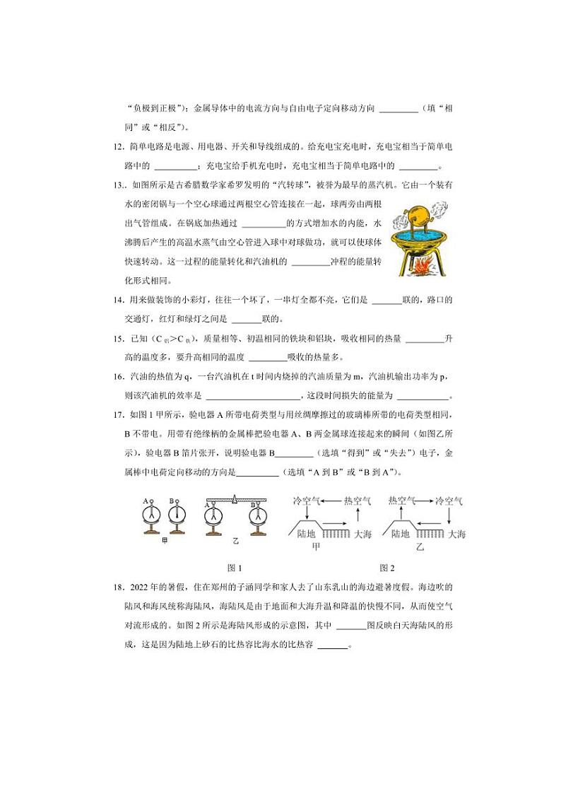 辽宁省大连市2024～2025学年上学期九年级物理月考练习卷（含答案）第3页