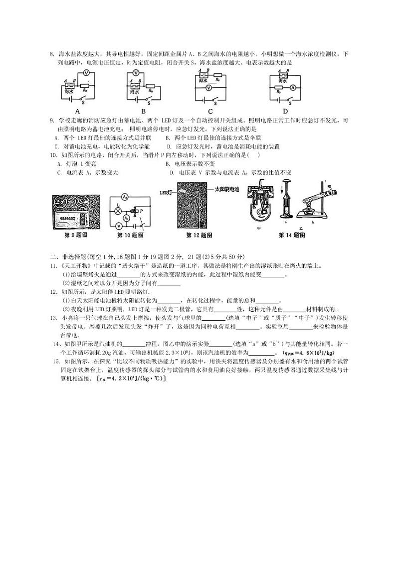 吉林省第二实验学校2024～2025学年九年级上学期第二次月考物理试题（含答案）第2页