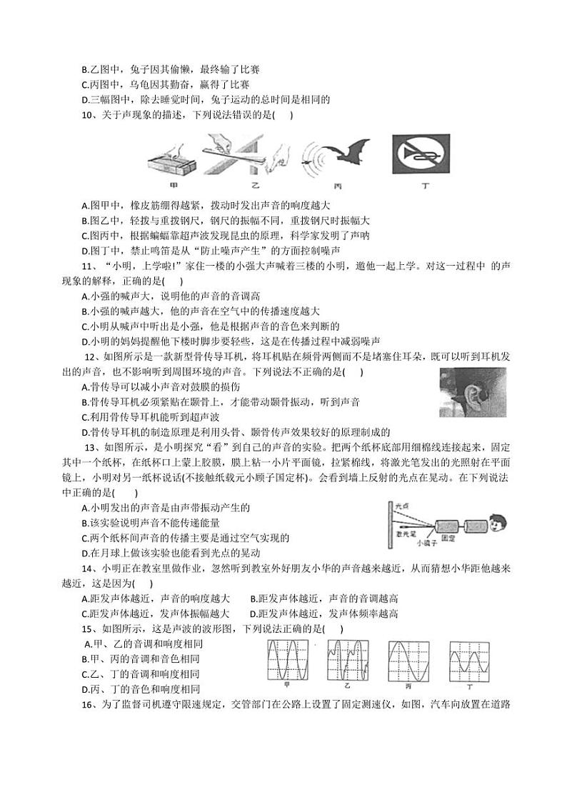四川省绵阳市三台县观桥中学2024～2025学年八年级上学期第一次月考物理试题（含答案）第2页