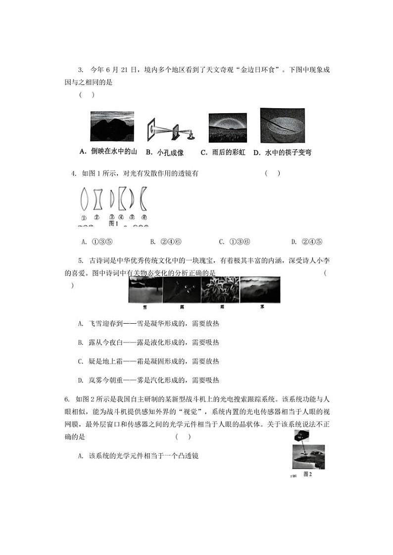 云南省曲靖市沾益区2024～2025学年八年级上学期10月月考物理测试卷（含答案）第2页