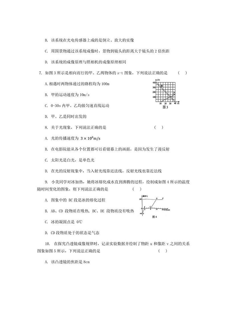 云南省曲靖市沾益区2024～2025学年八年级上学期10月月考物理测试卷（含答案）第3页