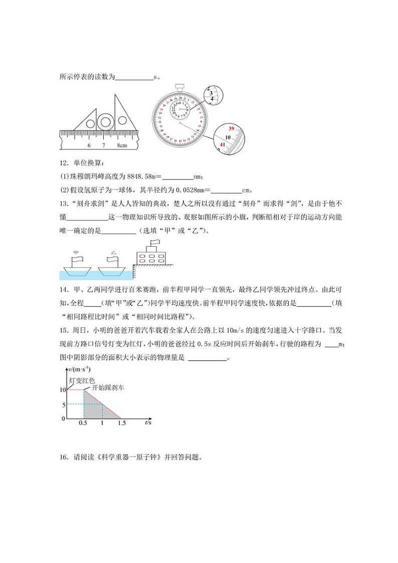 云南省保山市隆阳区保山市智源初级中学2024～2025学年八年级上学期10月月考物理试题（含答案）第3页