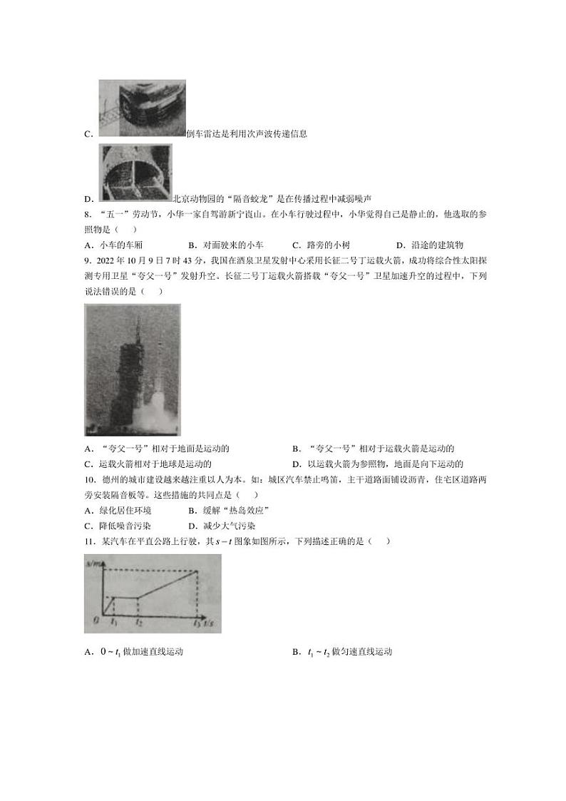 山东省德州市第五中学2024～2025学年上学期第一次月考八年级物理试题（含答案）02