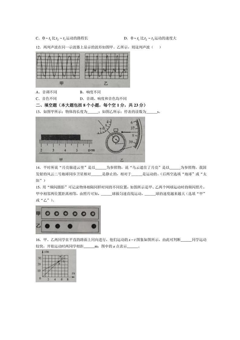 山东省德州市第五中学2024～2025学年上学期第一次月考八年级物理试题（含答案）03