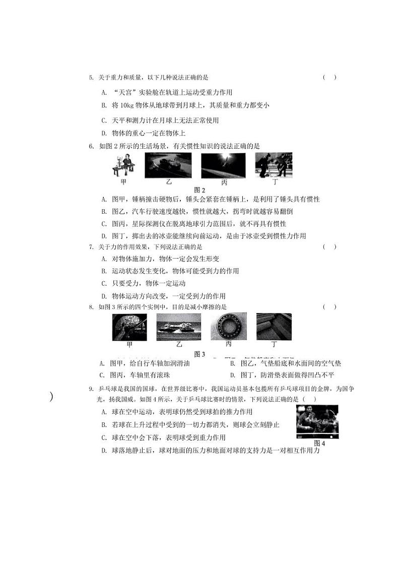云南省曲靖市沾益区2024～2025学年上学期八年级物理9月月考测试卷（含答案）第2页
